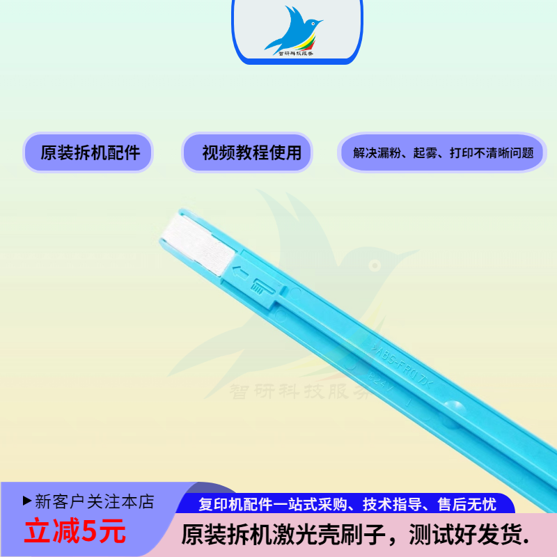 理光C6004 C3503 C2001 3000 3501 2011 5502激光壳防尘清洁刷子