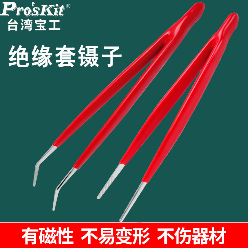 台湾宝工绝缘型不锈钢镊