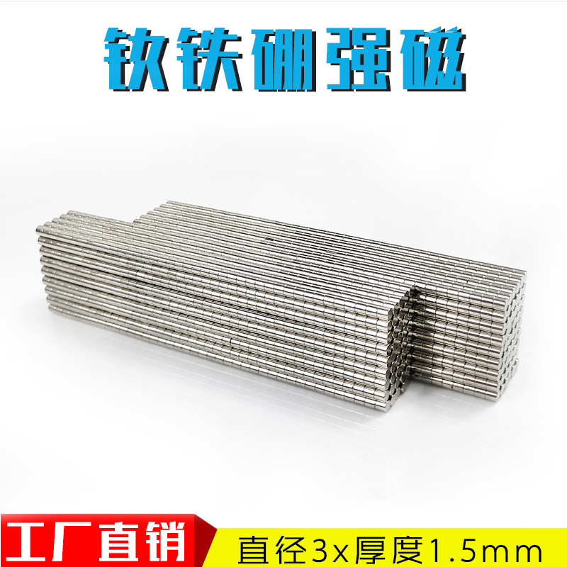 强磁圆形铁小吸石教具贴