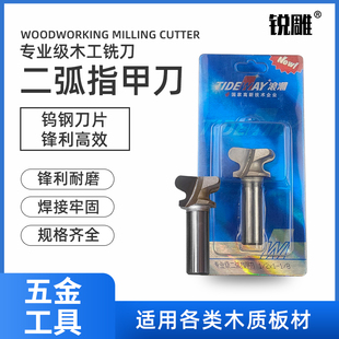 浪潮专业级二弧指甲刀抽屉刀柜门拉手刀木工槽刀修边机铣刀工具