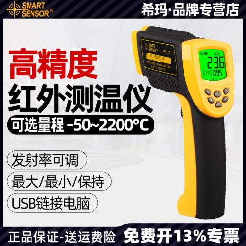 希玛测温枪高精度红外线测温仪AR842A/852B/862A/872D/882A/892
