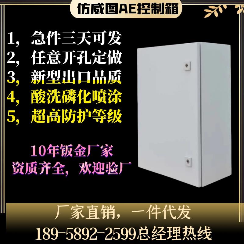 甘肃仿威图机柜控制箱基