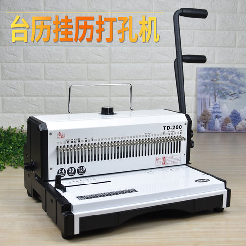 雷盛TD-200重型铁圈装订机台历挂历装订机40孔打孔机双线圈装订机