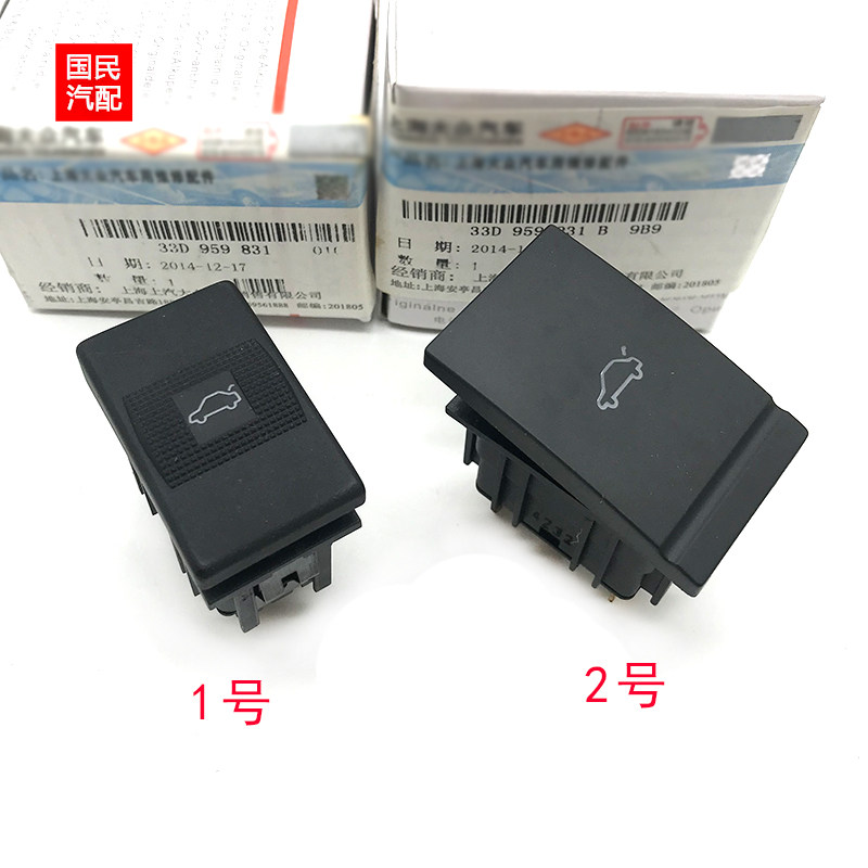 适配大众桑塔纳3000志俊行李箱后备箱开启开关按钮按键包邮
