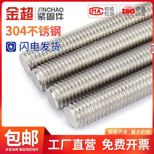 金超不锈钢牙条丝杆通全