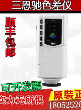 3nh三恩驰色差仪SR-60/62/64/66/68 油漆涂料颜色色差计测色仪