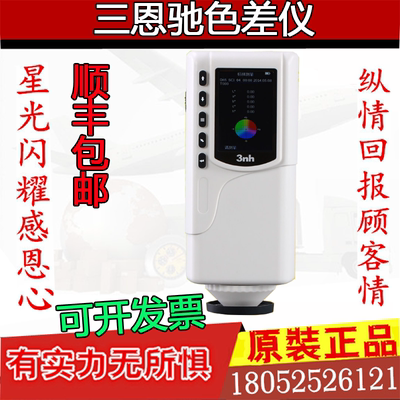 3nh三恩驰色差仪SR-60/62/64/66/68 油漆涂料颜色色差计测色仪