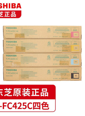 原装正品东芝2020AC粉盒T-FC425C碳粉2520\2525AC 3025AC 4525ACG