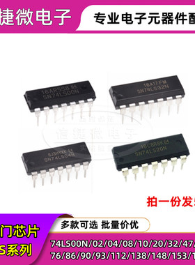 逻辑芯片 SN74LS175N 74LS181 189 190 191 192 193 194 195 直插