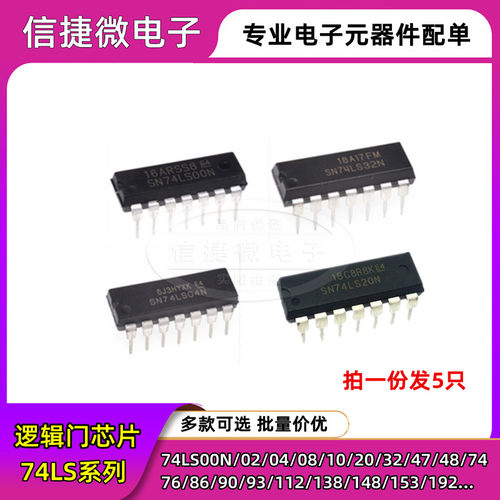 逻辑芯片 SN74LS175N 74LS181 189 190 191 192 193 194 195 直插