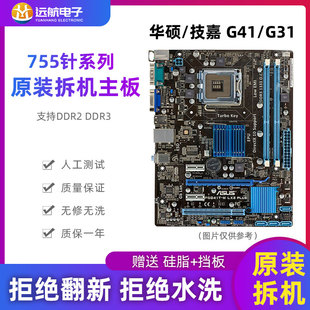 P43一线台式 P41 G31 拆机主板 775针支持DDR3 G41 电脑CPU套装