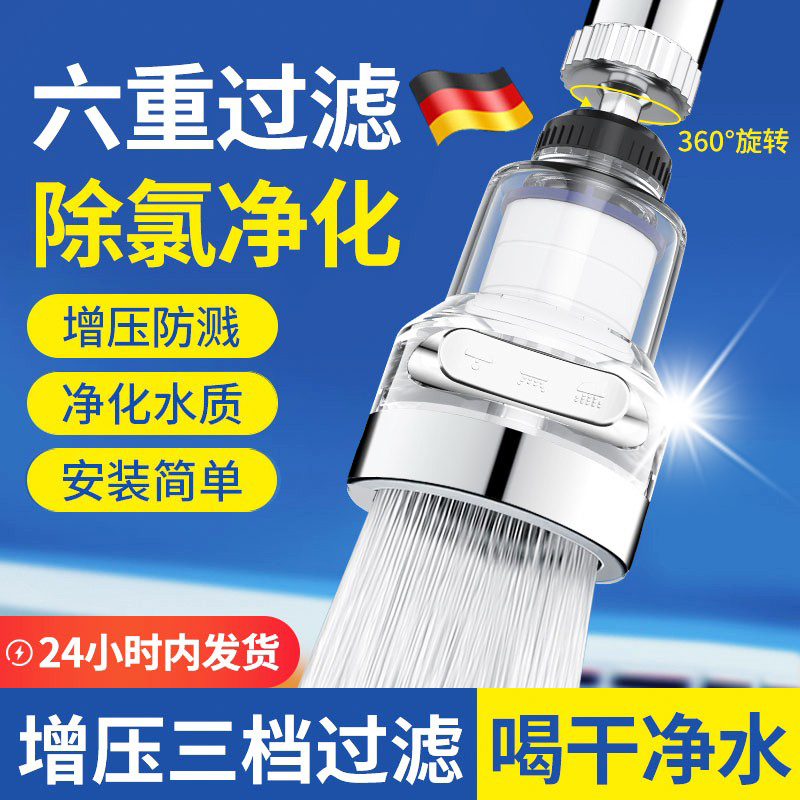 德国厨房水龙头过滤器防溅头嘴延伸器家用自来水净水器过滤净化器