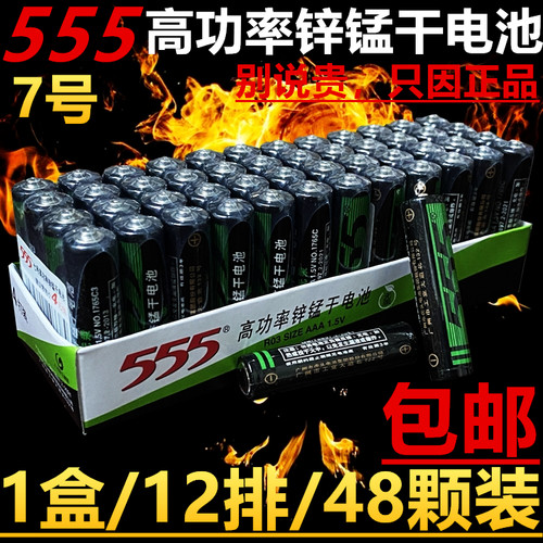 正品三五电池碳性AAA电池7号小空调遥控优质555高功率锌锰干电池