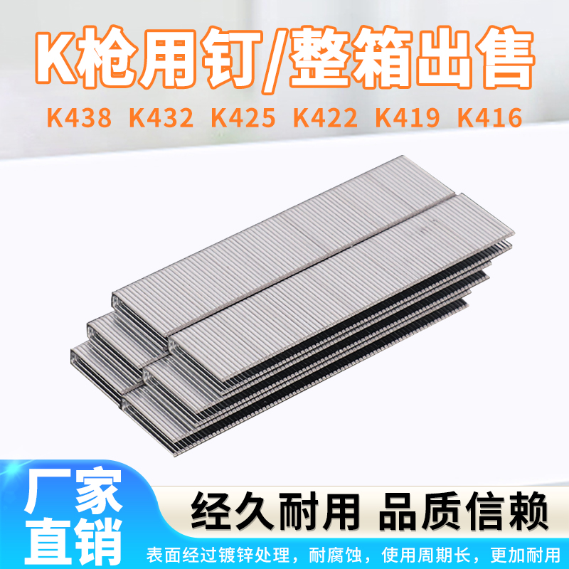 K钉 码钉 U型钉 包装钉 K438 K432 K425 K422 K419 K416整箱12盒