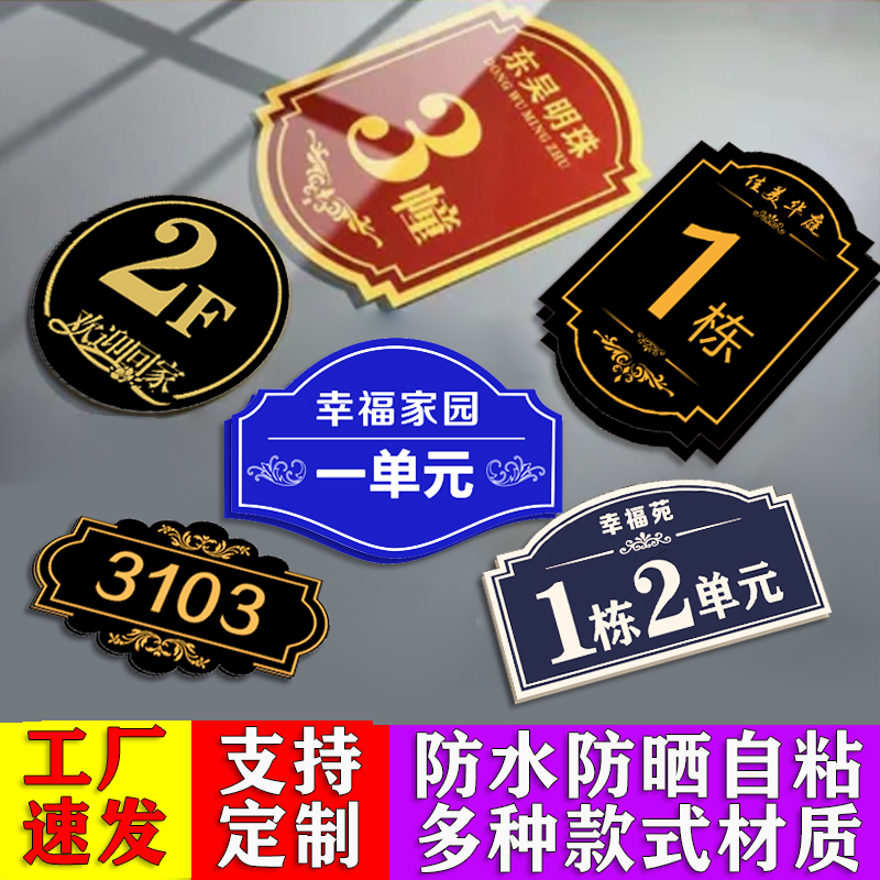 小区门牌号数字楼层单元楼栋号标识牌楼幢索引指示牌定做亚克力