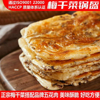 宜久郎梅干菜猪肉锅盔早餐锅盔厂家直销梅干菜饼空气炸锅美食