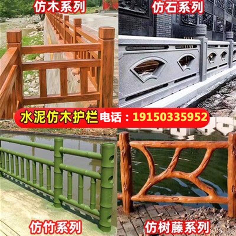 水泥仿木护栏户外庭院河