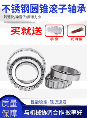 不锈钢圆锥滚子轴承S32904 32905 32906 32907 32908 32909 32910