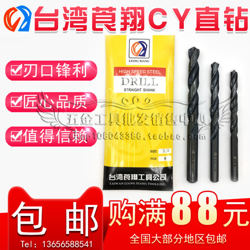 正品台湾莨翔直钻高速钢