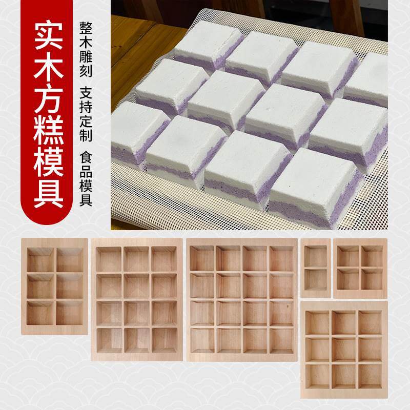 老式蒸米糕模具加厚八珍糕中式重阳糕状元糕模具方糕桂花糕实木模