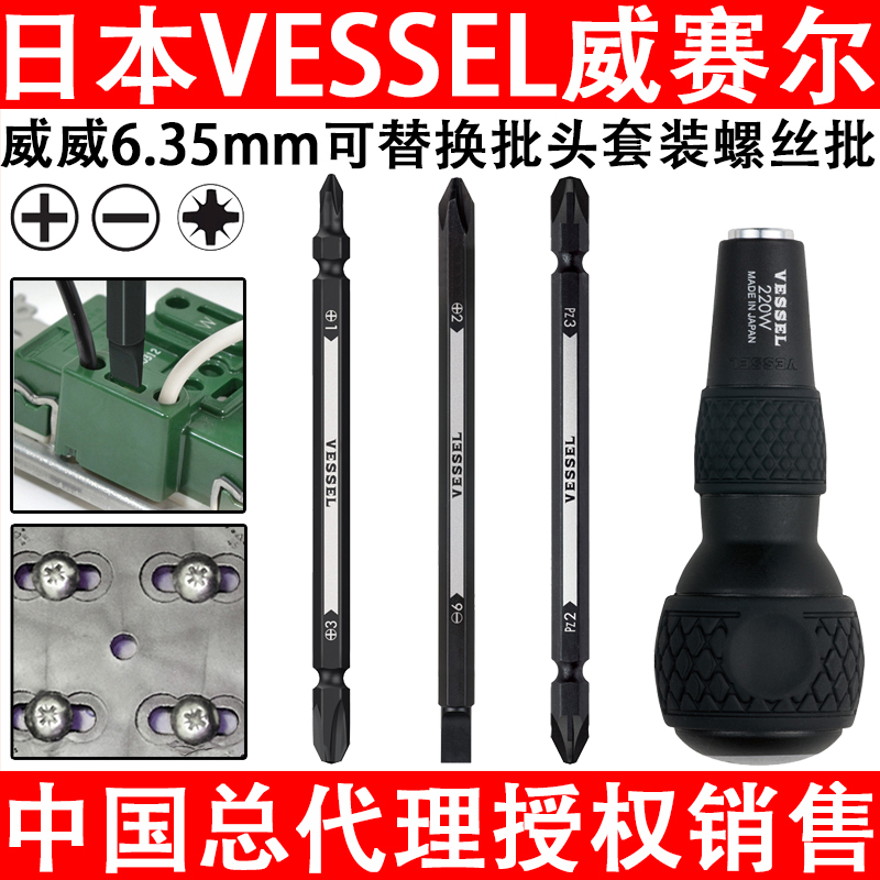 日本威螺丝刀套装可替换