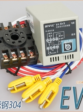 BESFUL EV3 碧河 水箱 缺水 补水 上水 液位 水位 控制器 继电器