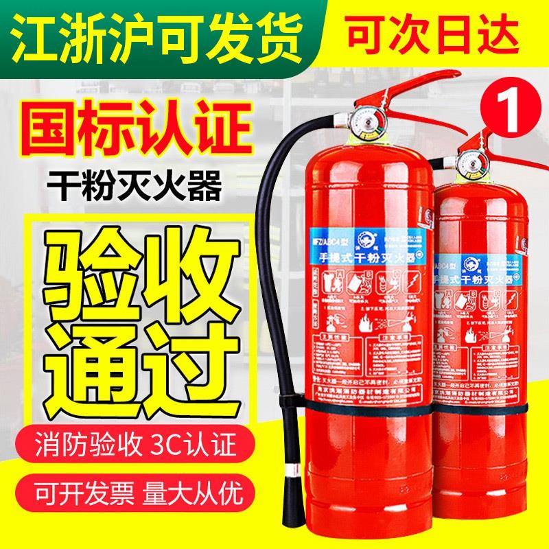 灭火器商铺用公斤家干粉