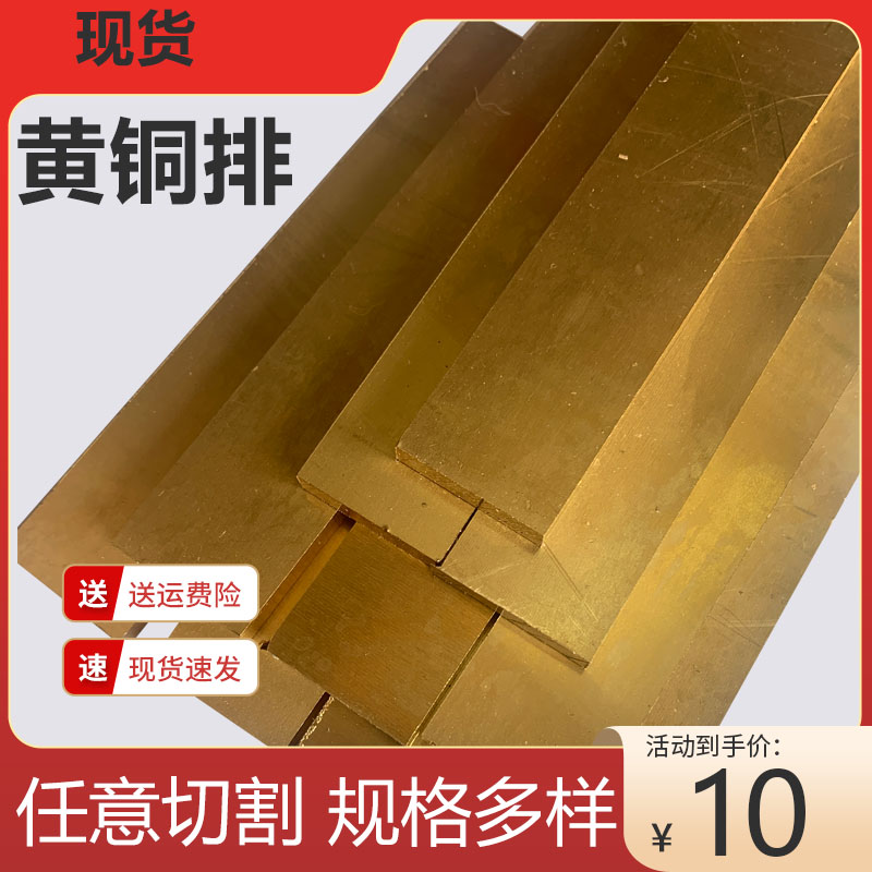 黄铜方棒 黄铜排 黄铜板黄铜扁条黄铜方条铜块可零切加工1—100mm