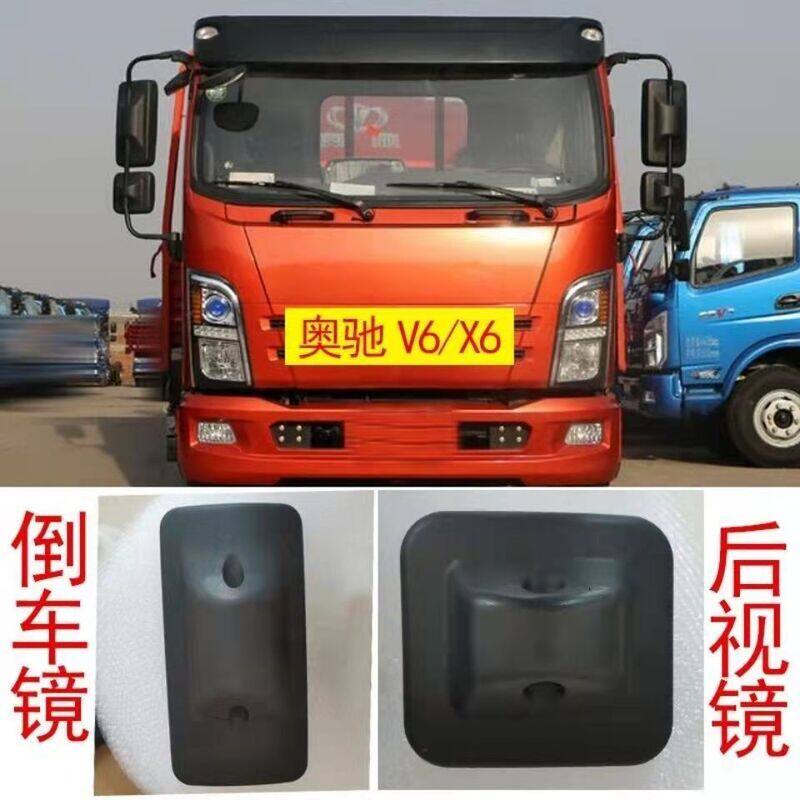 适用五征奥X6奥驰V6后视镜反倒车镜/后视镜