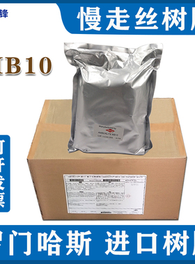 慢走丝夏米尔DOWMB10离子交换树脂陶氏罗门哈斯AMBERLITE树脂MB9L