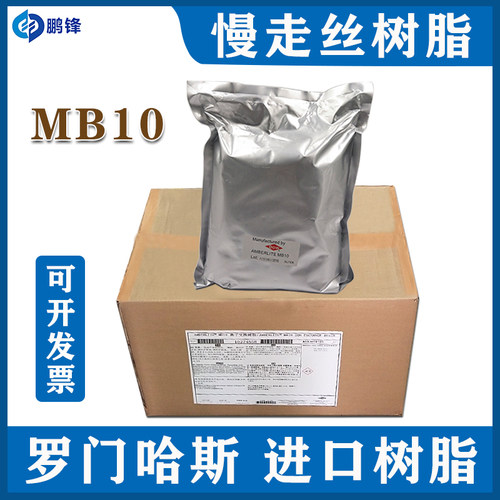 慢走丝夏米尔DOWMB10离子交换树脂陶氏罗门哈斯AMBERLITE树脂MB9L