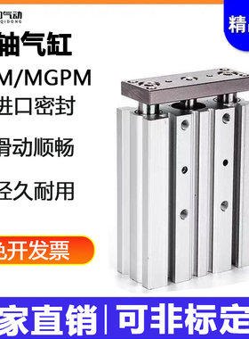气动导杆三轴气缸MGPM12/16/20/25/32/40/50/63X25X30X40X50X100Z
