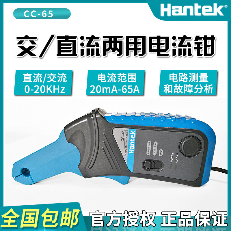 汉泰CC65/CC650交直流电流钳交流钳直流钳 示波器汽修电流探头图片