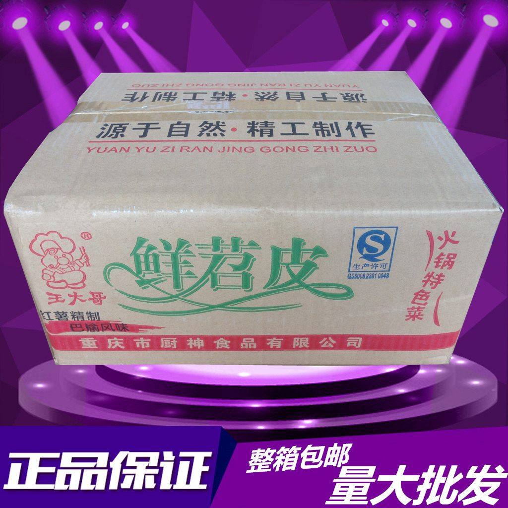 重庆风味王大哥鲜苕皮140克*60袋火锅麻辣烫串串苕皮整箱包邮