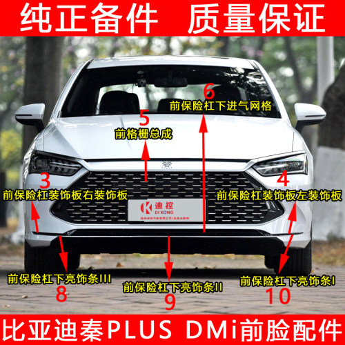 适配比亚迪秦前保险杠中