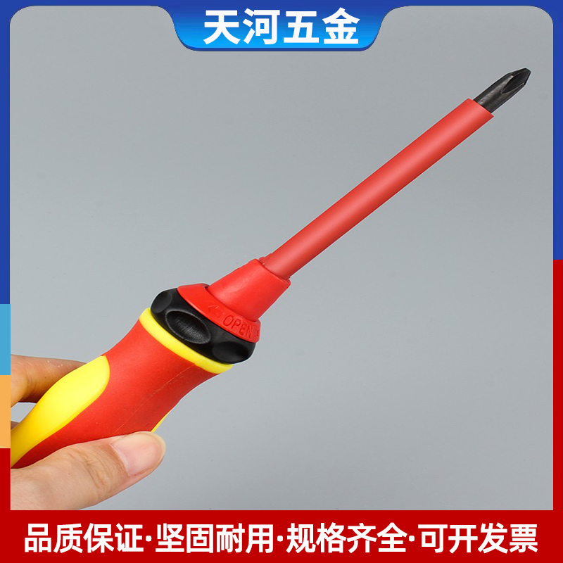 天河五金绝缘多功能两用