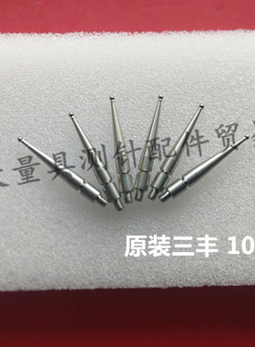 原装日本三丰杠杆表钨钢球型测针 货号103013 1.0*17.4