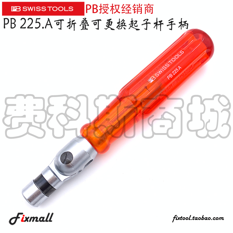 瑞士系列可折叠更换起子