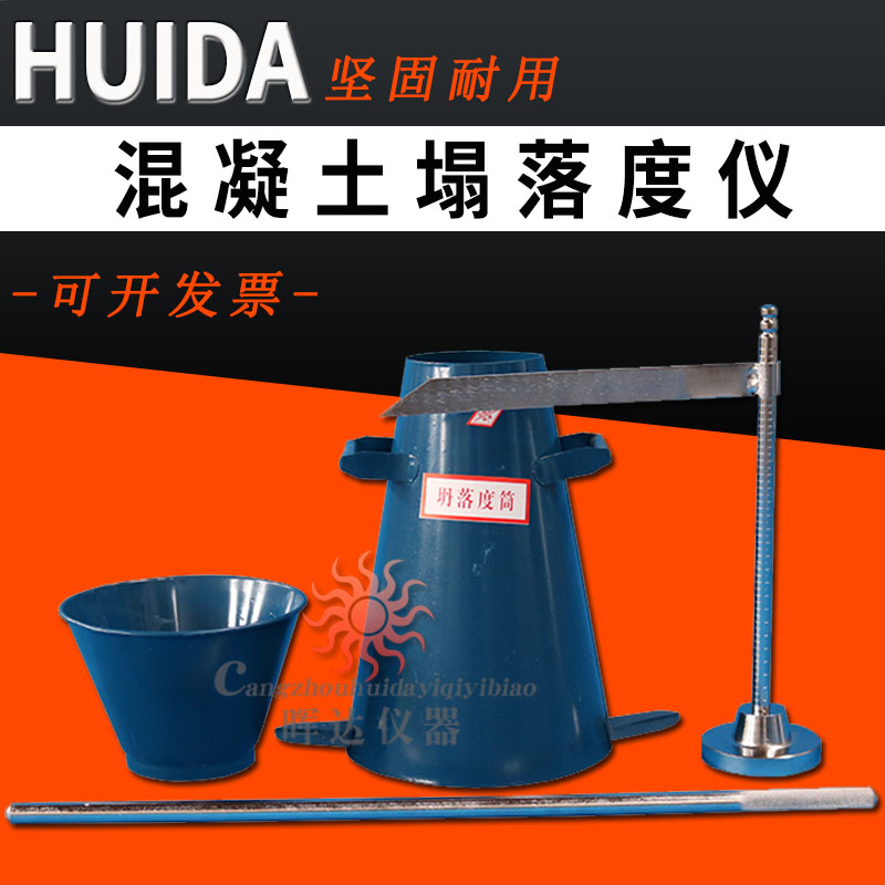 坍落度加厚混凝土筒测定