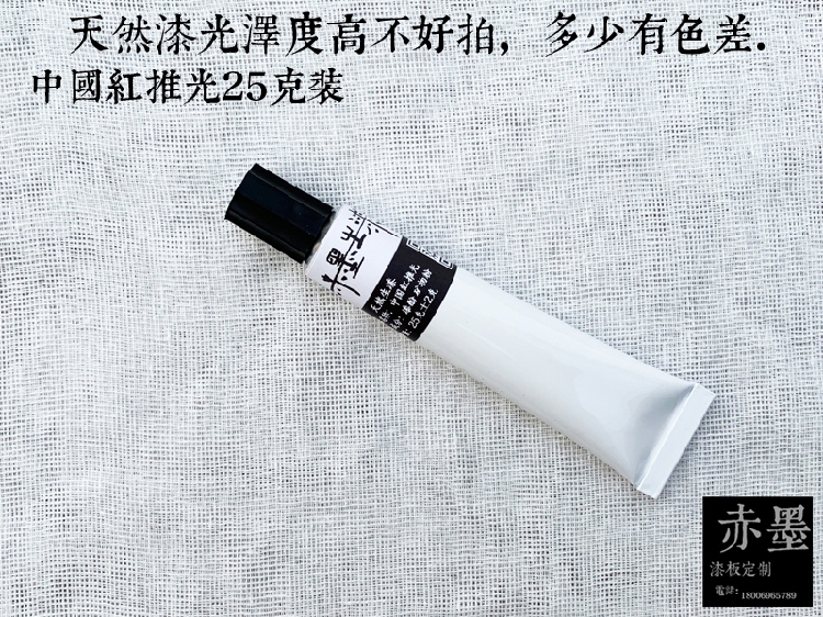 赤墨生漆艺画材料天然大