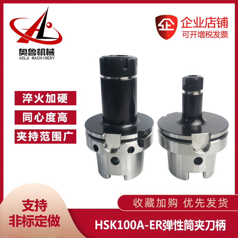 数控加工HSK100A-ER16 20 25 32 40弹性铣夹头刀柄hsk-er筒夹刀柄