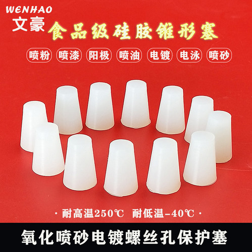 硅胶塞子堵孔耐高温锥形