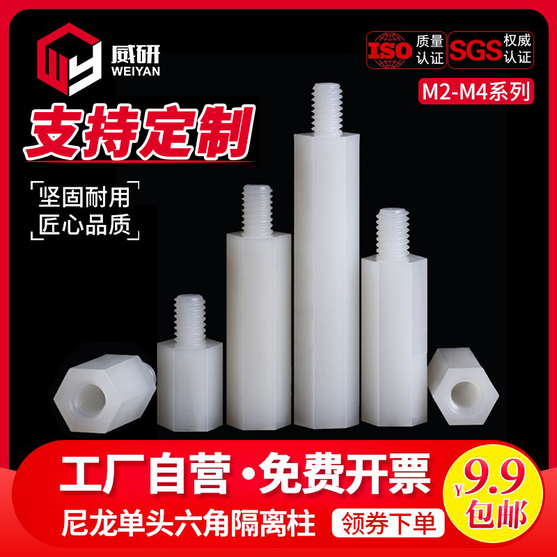 尼龙单头六角柱通隔离塑