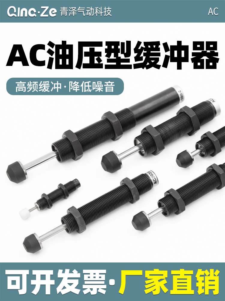 AC油压缓冲器ACA液压阻尼器减震0806 1008 1412 1210 1416 2020-2