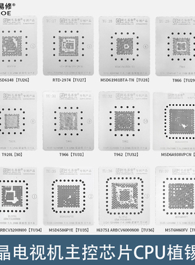 液晶电视主控CPU植锡网T950/MST6M60FV/MSD6A628VX/RTD-2974钢网