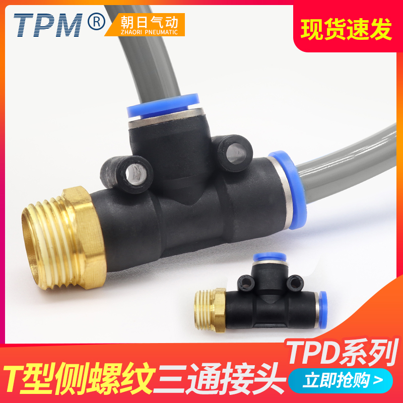 朝日气动快插接头型侧螺