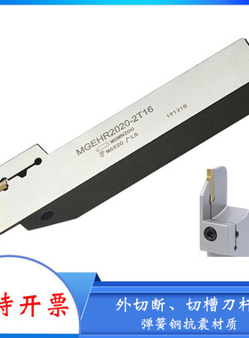 端面切槽刀杆切断槽刀杆MGEHR2020数控刀杆弹簧钢抗震走心机外圆