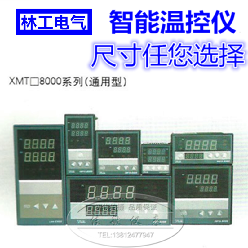 XMT-8000/XMT-8411系列 全智能温控仪表带PID万能输入控制器 汇佳
