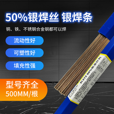 低温银焊条50%银钎料313含银50银焊丝BAg50CuZnCd银HL313银镉焊条
