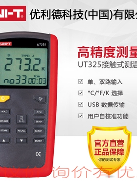 优利德UT321/322/325数字接触式测温仪双通道热电偶温度K型温度表